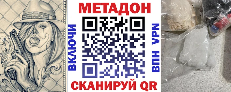 Метадон methadone  где купить наркоту  Троицк 